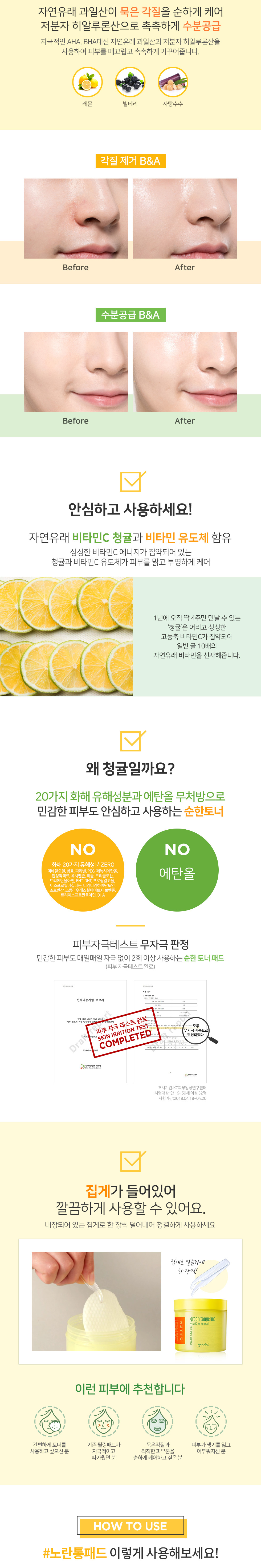 G_청귤비타C토너패드_3_자사몰.jpg