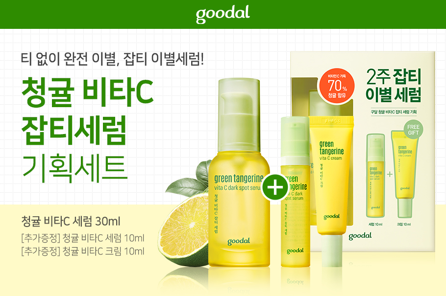 청귤비타C잡티세럼기획세트_910.jpg