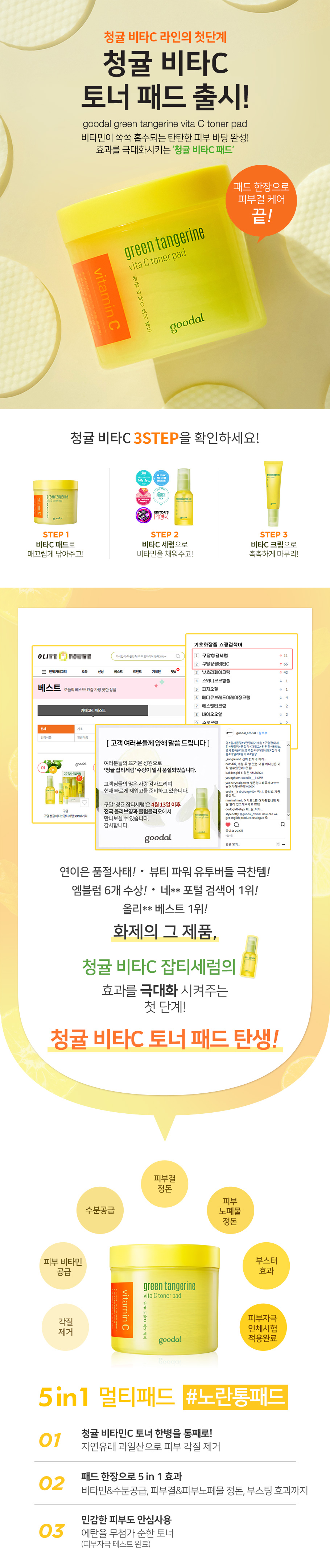 G_청귤비타C토너패드_1.jpg