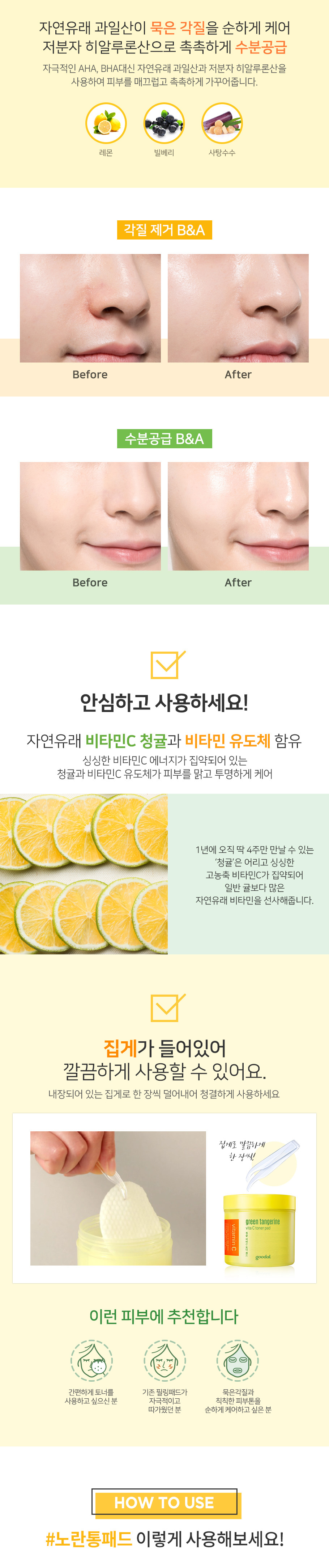 G_청귤비타C토너패드_3_03.jpg