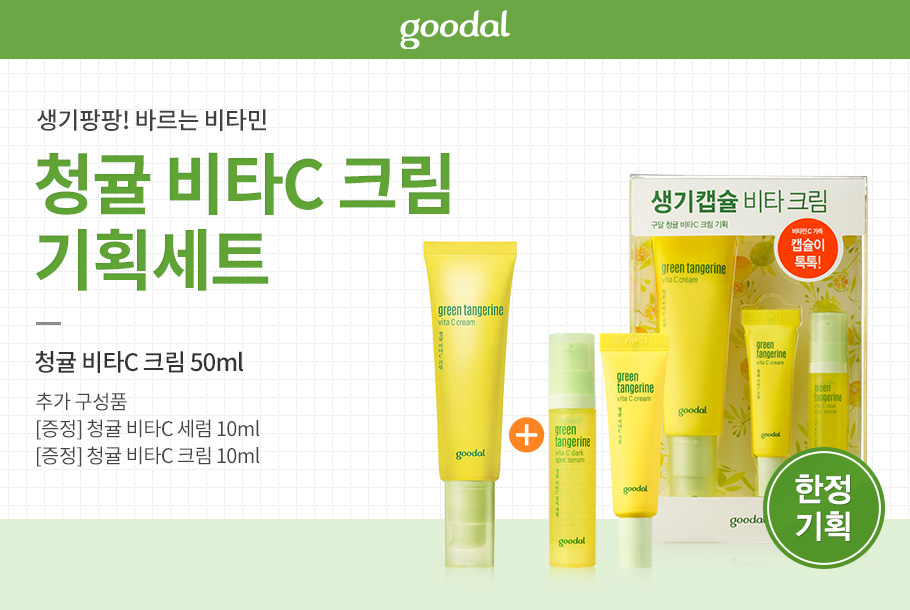 청귤비타C크림기획세트배너.jpg