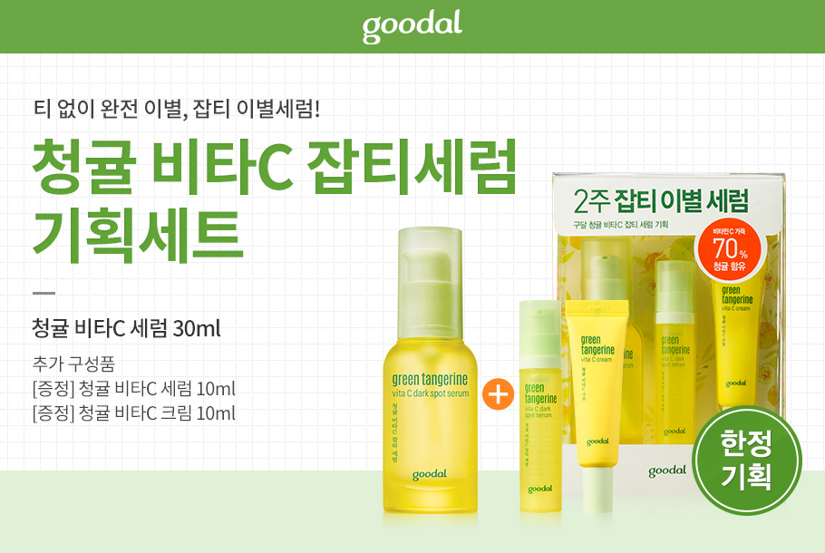 구달_청귤비타C잡티세럼기획세트배너.jpg