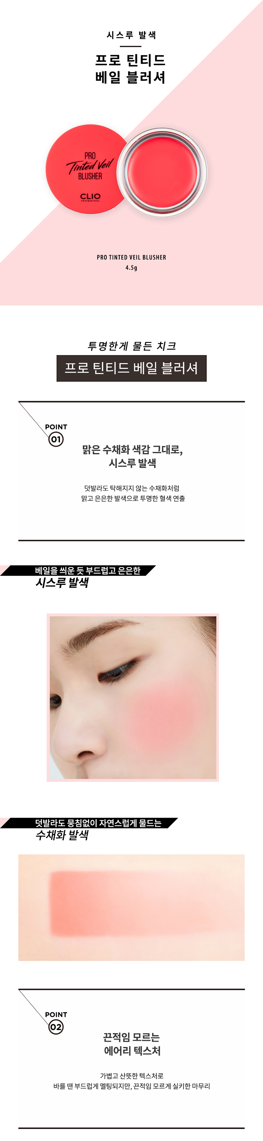 베일블러셔1.jpg