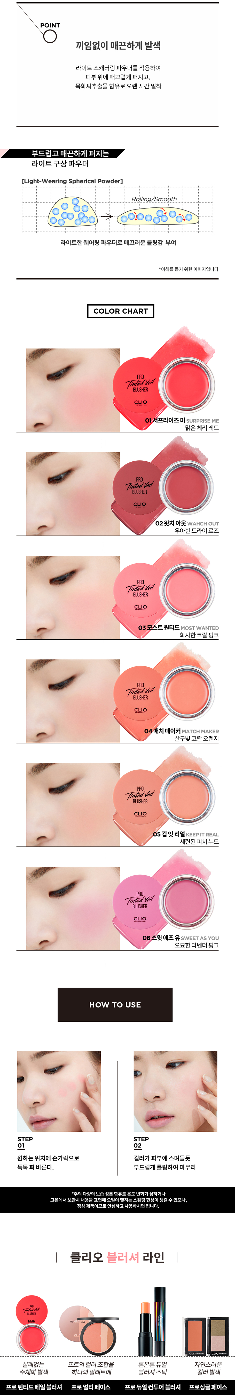 베일블러셔3.jpg