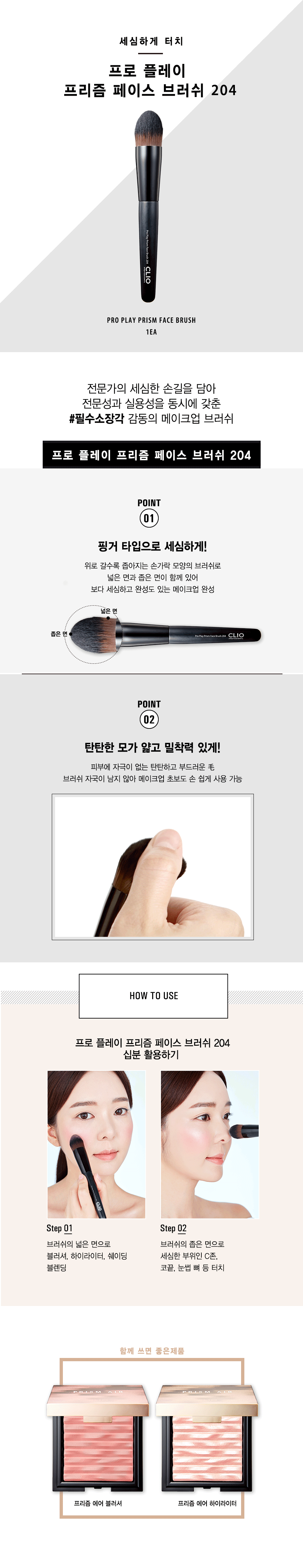 0625-클리오페이스브러쉬.gif