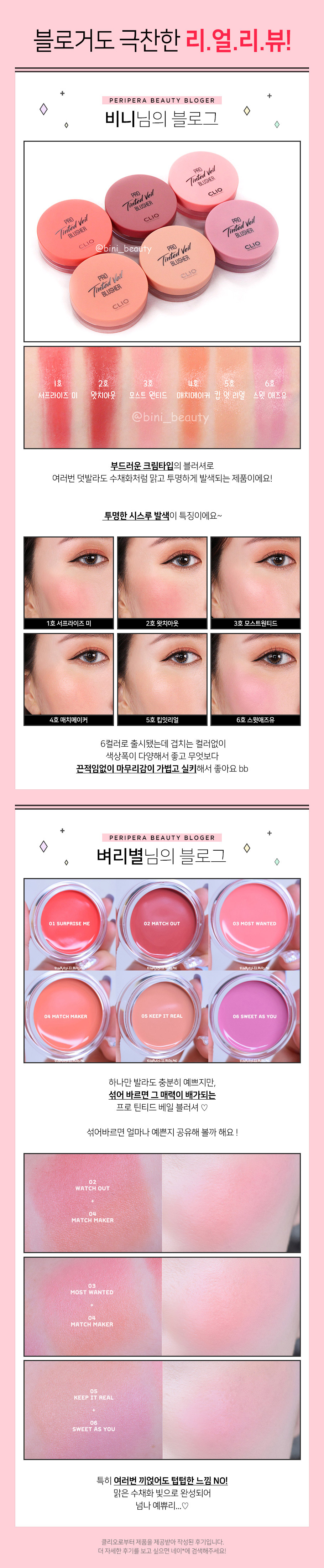베일블러셔_블로그후기(edit).jpg