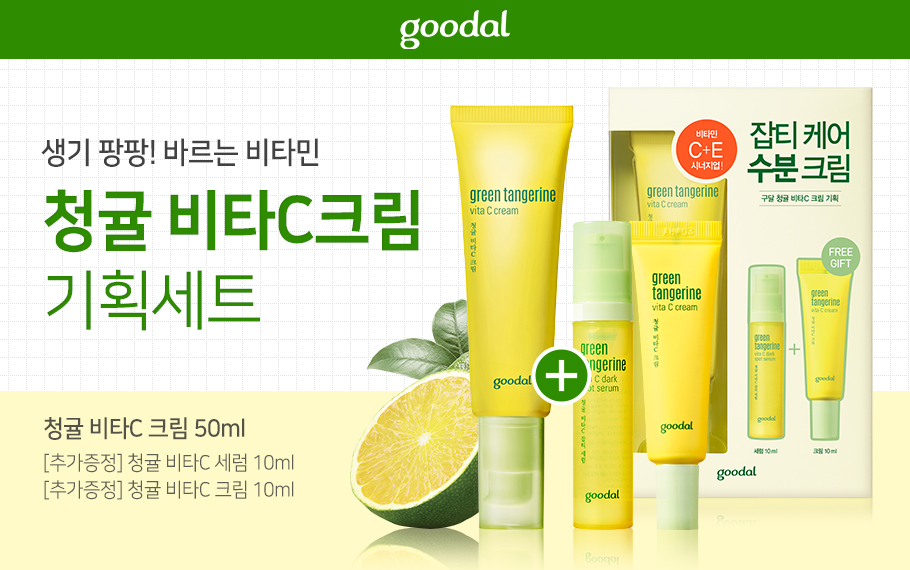 청귤비타C크림기획세트_910.jpg