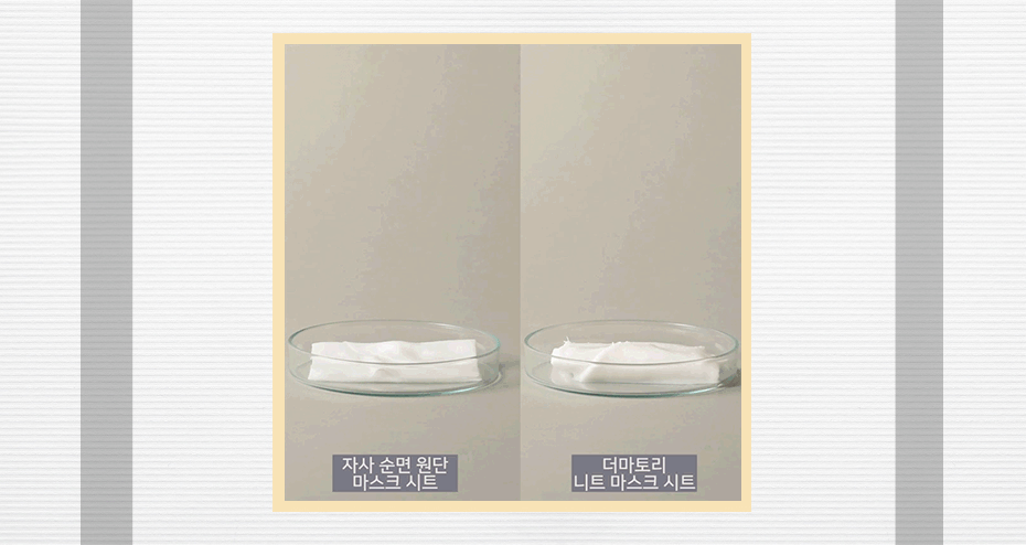 모이스처라이징니트마스크_06.gif