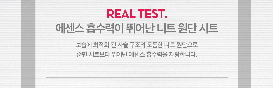 모이스처라이징니트마스크_05.jpg
