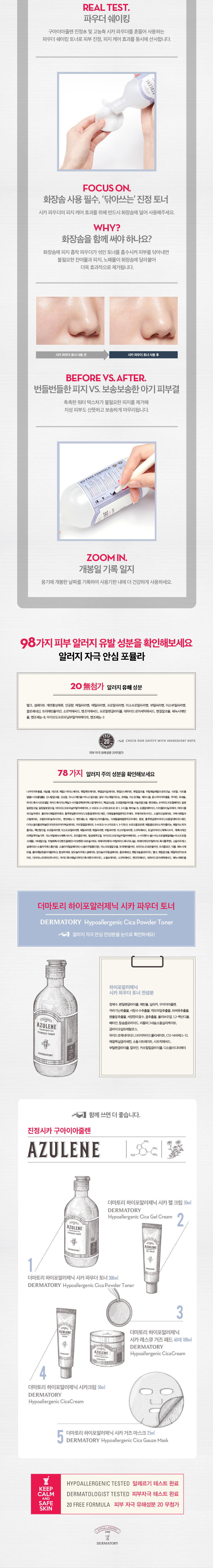 시카파우더토너_하.jpg