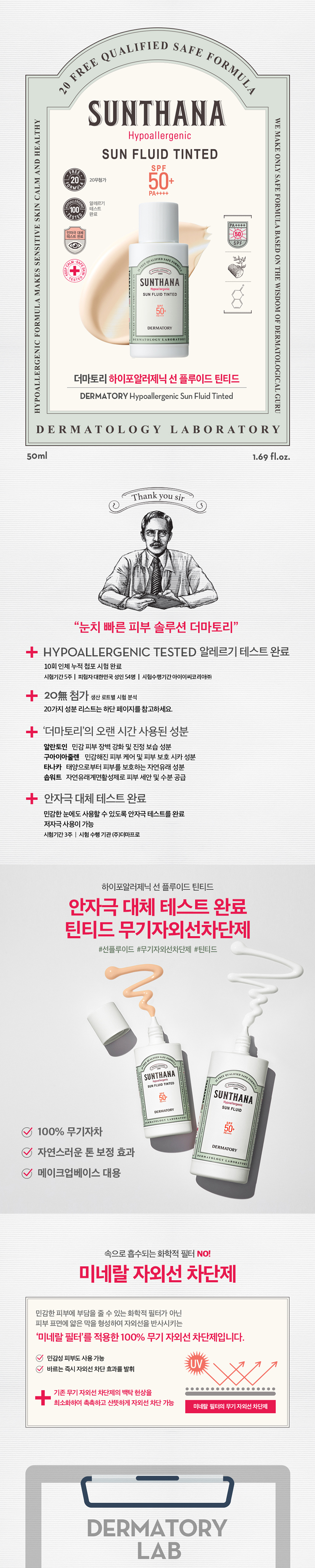 선플루이드틴티드1.jpg