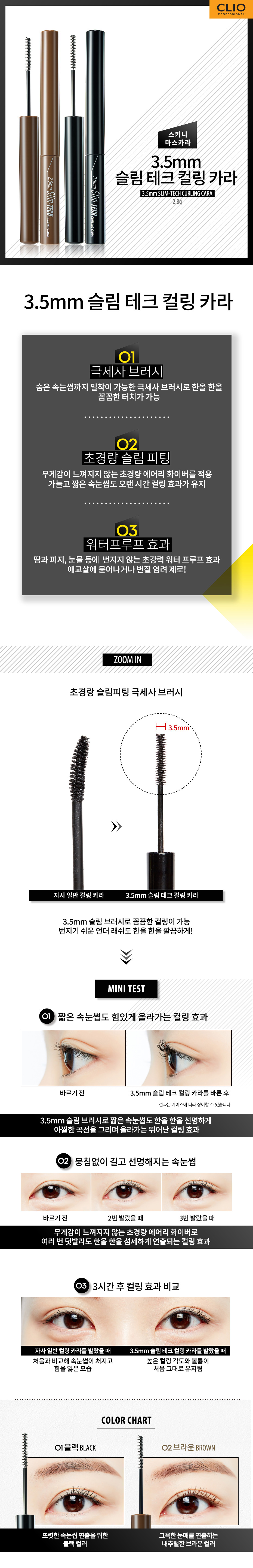 80-클리오슬림테크컬링카라-수정_1904.jpg