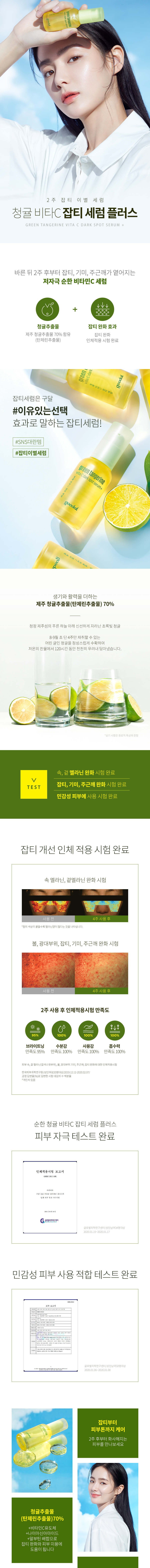 구달_청귤비타C잡티세럼플러스상세페이지GIF용1(1).jpg