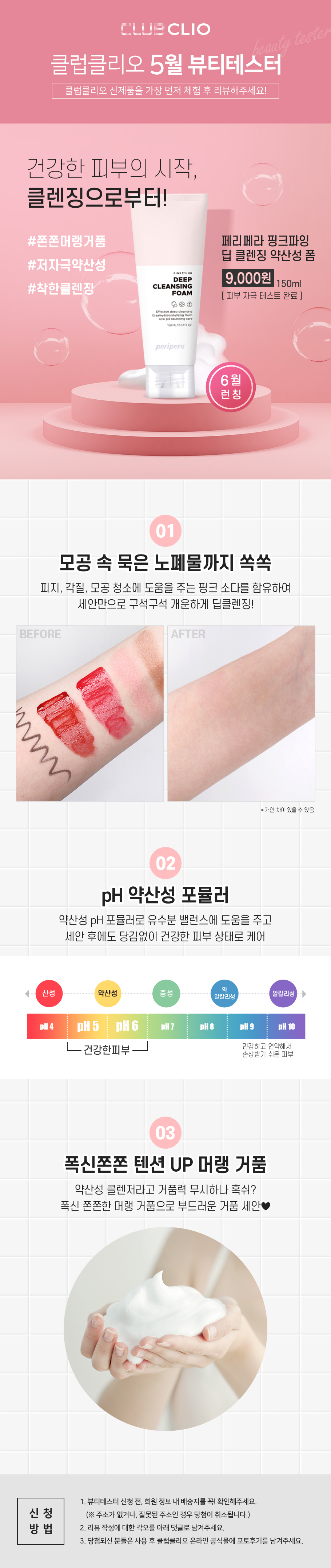 P_beautytester.jpg